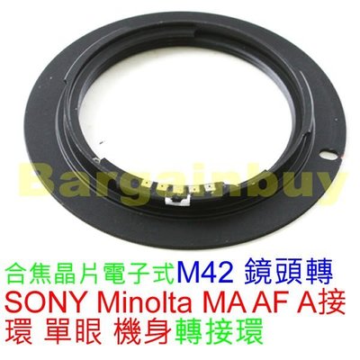 M42 to Sony AF MA機身 電子合焦晶片轉接環(A700,A900,A350,A300,A200,A100)