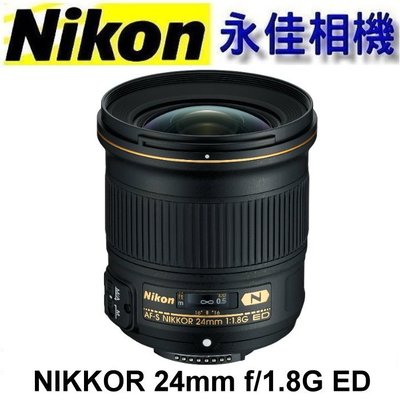 永佳相機_NIKON AF-S 24mm F1.8 G ED 【公司貨】 -1