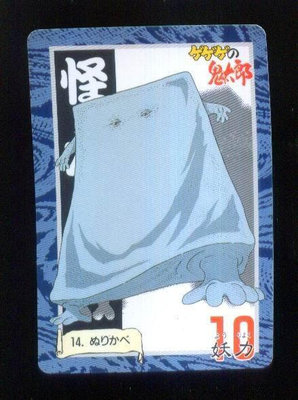 《CardTube卡族》1(1212) 14 日本原裝鬼太郎萬變卡∼ 1996年遊戲普卡