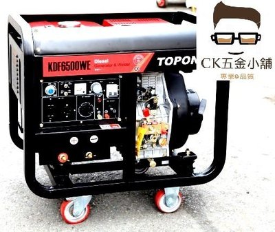 [CK五金小舖] TOPONE KDF6500WE 柴油引擎 電焊機 柴油發電機 3.2mm焊條 (輪推式) 電銲機