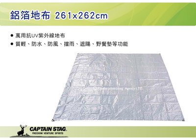 ||MyRack|| 日本CAPTAIN STAG 鋁箔地布 261X262cm 野餐墊 睡墊 遮陽擋雨 M-3204
