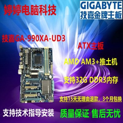 廠家現貨出貨Gigabyte/技嘉 GA-970A-DS3P/970A-D3P/D3/DS3主板970a 990XA-U