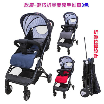 599免運 特價中~欣康- SYNCON推車 輕巧 折疊嬰兒手推車-(藍色.灰色.紅色) HS00303 登機車