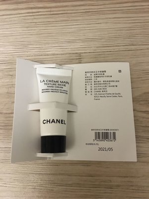 Chanel 香奈兒 時尚玉手修護霜 5ml