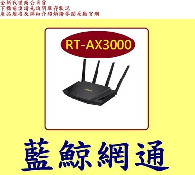 ASUS 華碩 RT-AX3000 V2 AX3000 Ai Mesh WiFi 6 無線路由器RT-AX3000-V2