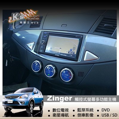 破盤王/岡山╭ 三菱 Zinger 觸控式智慧型╭ DVD主機╭ 數位 gps 導航 藍芽 倒車顯影╭專業安裝