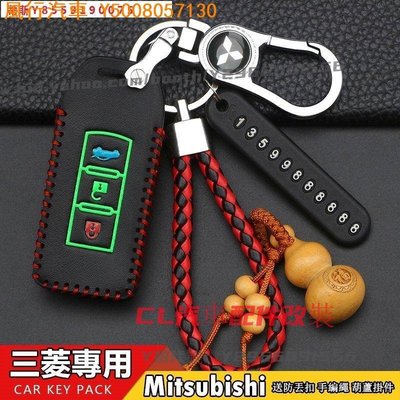CL汽車配件改裝~Mitsubishi 三菱 鑰匙套 鑰匙包 夜光鑰匙殼 鑰匙保護套fortis Colt Plus Outlander