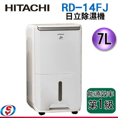 【新莊信源】7公升 【HITACHI日立清淨除濕機 】RD-14FJ