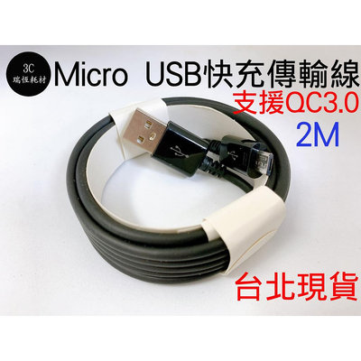 閃電快速充電 MICRO USB 2m 2米 傳輸充電線 快充線 充電線 數據線 傳輸線 安卓 android 安卓線
