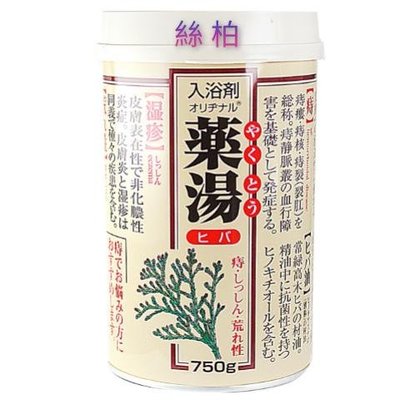 日本 第一品牌藥湯 漢方入浴劑-750G (絲柏-米色蓋/薄荷腦-黃色蓋)有2款可選擇，下單前請先詢問貨量