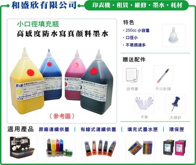【Pro Ink】原廠連供 EPSON T01P T03Q 專用相容防水顏料墨水 250cc - M3170