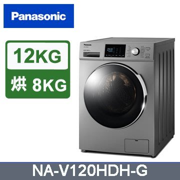 Panasonic 國際牌 12公斤溫水洗淨洗脫烘滾筒洗衣機 NA-V120HDH-G [含標準安裝定位]