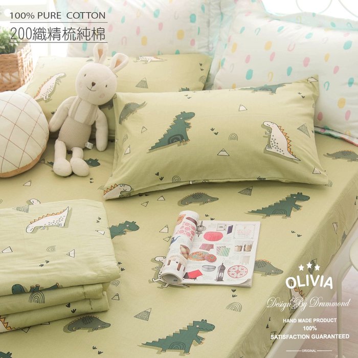 【OLIVIA 】200織精梳棉/標準單人床包美式枕套兩件組(不含被套)【DR320 淘氣恐龍 綠】 童趣系列