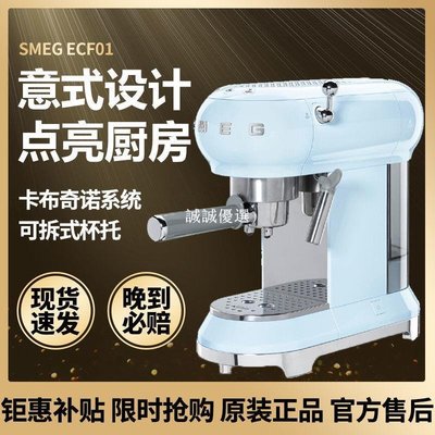 現貨熱銷-斯麥格SMEG ECF01家用手動泵壓式意式復古半自動現磨咖啡機奶泡機
