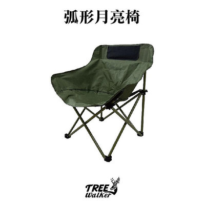 【Treewalker露遊】弧形月亮椅 丨 弧形露營椅 戶外弧線椅 休閒露營椅 輕巧弧形椅 便攜露營座椅