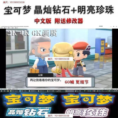寶可夢：晶燦鑽石明亮珍珠 繁體中文版 NS模擬器 PC電腦單機遊戲