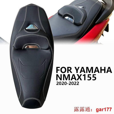 現貨 【現貨】改裝摩托車 nmax2020-2023 nmax155 nmax 座墊 整個舒適座椅適用於雅馬哈 nmax