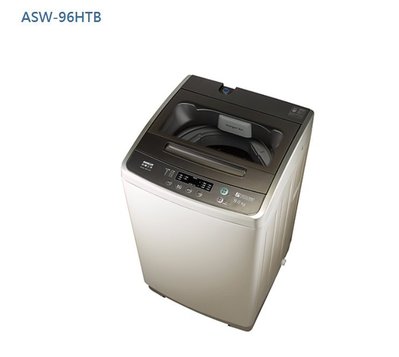 【台南家電館】SANLUX台灣三洋 9公斤 定頻直立式洗衣機《ASW-96HTB》 套房.單身族都適用~
