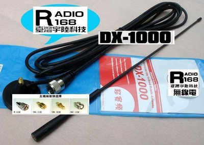 DX-1000 DX1000對講機 車機 專用 外接吸盤天線組(天線41cm 訊號線4m)(臺灣宇陸科技)