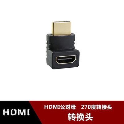 HDMI公轉HDMI母彎頭直角90度270度L型轉接頭線1.4版公對母轉換頭 w1129-200822[407662]