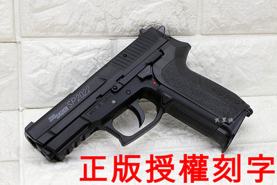 台南 武星級 KWC SIG SAUGER SP2022 手槍 CO2槍 ( KG47 BB槍BB彈玩具槍直壓槍短槍生存