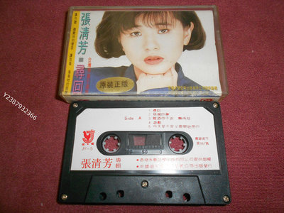 張清芳 尋回 磁帶 引進版【懷舊經典】卡帶 CD 黑膠