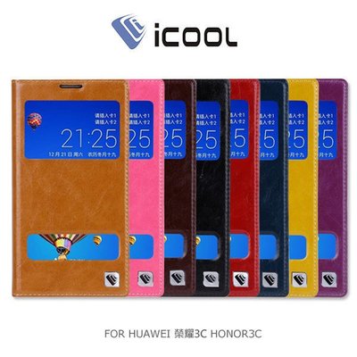 --庫米-- iCOOL HUAWEI 榮耀 3C(Honor 3C) 真皮開窗可立皮套 雙孔皮套 保護套 手機套