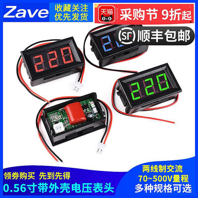 Zave交流70V~500V電壓表頭二線LED數顯數字電壓表 AC220V市電380V~半島鐵盒