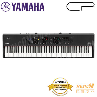 【民揚樂器】YAMAHA CP88 舞台型數位鋼琴 天然木質鍵 電鋼琴 合成器 音樂製作