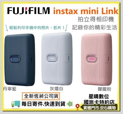 加送10張底片Fujifilm富士 Instax Mini Link 智慧型手機相印機 拍立得相印機 相片印表機