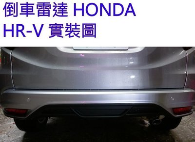 新店【阿勇的店】HONDA 2016~ HRV 倒車雷達實裝 HR-V倒車雷達2眼  連工帶料1300元.保固一年