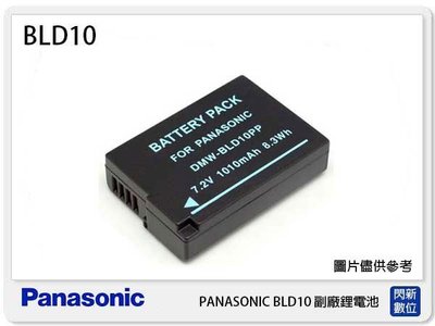 ☆閃新☆ PANASONIC BLD10 副廠電池(BLD10)GF2