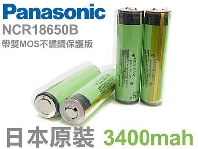 國際牌 Panasonic NCR 18650B 保護板凸尖頭鋰電池 3400mAh 商檢認證R13063