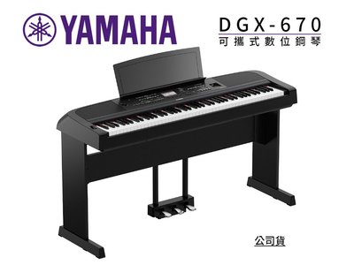 ♪♪學友樂器音響♪♪ YAMAHA DGX-670 數位鋼琴 原廠琴架 自動伴奏 黑白