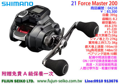 【羅伯小舖】電動捲線器 Shimano 22 Force Master 200DH 贈送免費A級保養一次
