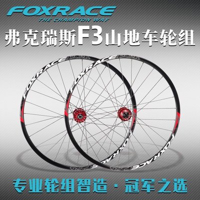 現貨 FOXRACE F3山地輪組27.5/26寸碟剎120響碳纖維超輕花鼓簡約