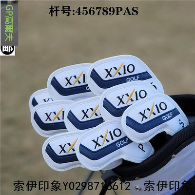 高爾夫XXIO鐵桿套 高爾夫球桿套 桿頭套 保護套球頭帽套 XX10木桿套GOLF-索伊印象