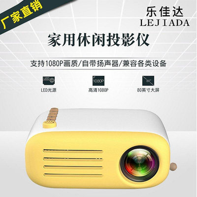 新款YG200微型迷你投影儀家用LED便攜式投影機高清1080P投影
