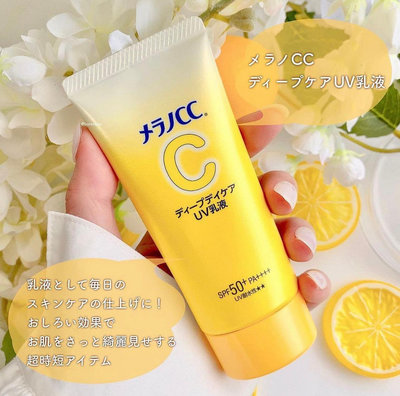 日本 樂敦 Melano CC UV 保濕 隔離乳（50g）朝用乳液 妝前乳