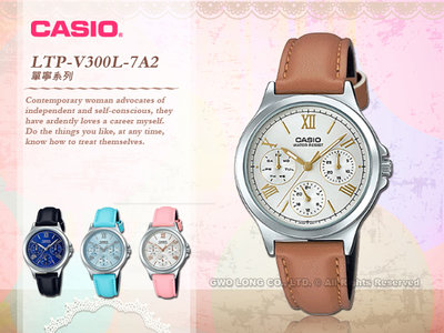 CASIO手錶專賣店 國隆 LTP-V300L-7A2 羅馬三眼指針女錶 皮革錶帶 米白色 生活防水 LTP-V300L