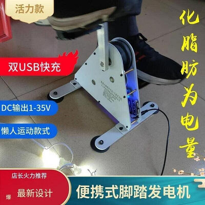 現貨：限時下殺手動發電腳踏發電機 腳踩發電 手搖發電機 健身發電 康復訓練器 動感單車