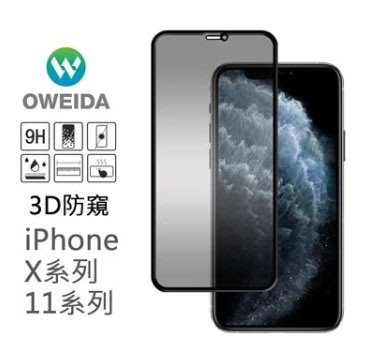 歐威達Oweida 3D頂級 防窺iPhone XR/11 (6.1吋) 滿版鋼化玻璃貼