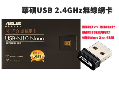 ASUS USB-N10 N10 N150 USB 無線 網卡 WIFI接收器 無線接收器 無線網路 網路卡 wifi