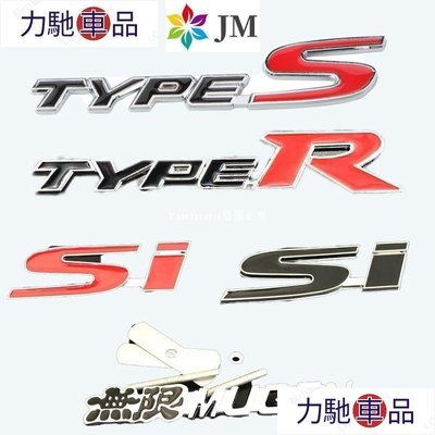 汽配 改裝 本田Honda TYPES RR TYPER SI 無限汽車改裝飾品用品 中網車貼 個性貼標側標 尾箱~ 力馳車品