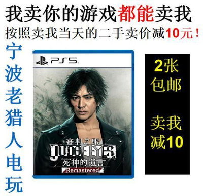 眾誠優品 PS5正版二手游戲 審判之眼死神的遺言重制版JUDGE EYES中文 YX1121