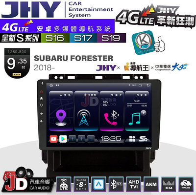 【JD汽車音響】JHY S系列 S16、S17、S19 SUBARU FORESTER 2018~ 9.35吋 安卓主機