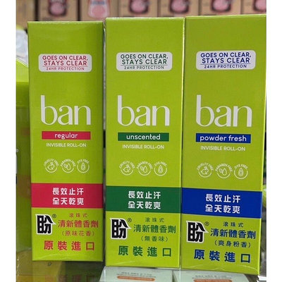 BAN盼~滾珠式清新體香劑(3.5oz)