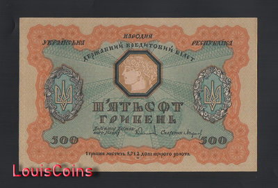 【Louis Coins】B1893-UKRAINE-1918烏克蘭紙幣, 500 Hriven