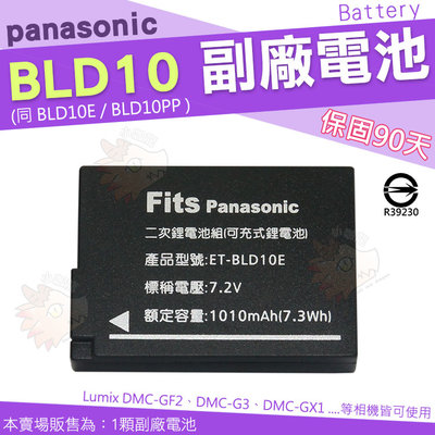 Panasonic BLD10 BLD10E BLD10PP 副廠電池 鋰電池 電池 Lumix GF2 GX1 G3