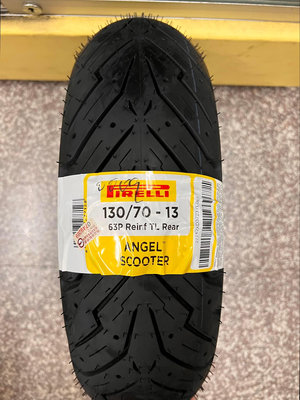 完工價【油品味】倍耐力 天使胎 130/70-13 PIRELLI ANGEL SCOOTER 機車輪胎